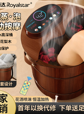 Royalstar/荣事达泡脚桶进口花梨木桶洗脚盆家用动按摩足浴盆加热