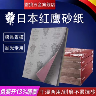 日本红鹰砂纸干湿砂纸高达模型打磨沙纸省模勇士砂纸320#2500#
