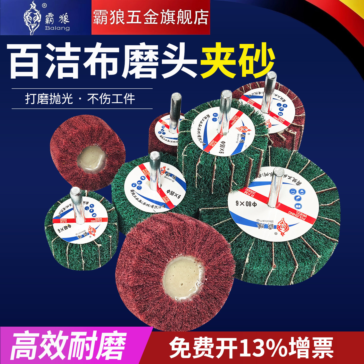 6m柄百洁布磨头飞翼轮拉丝图片