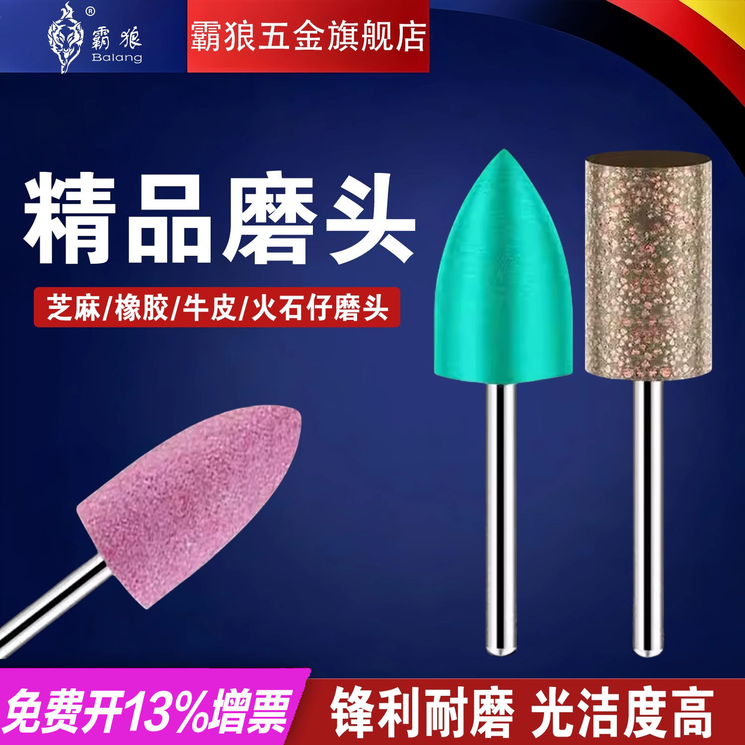 霸狼火石仔砂轮磨头羊毛橡胶芝麻磨头金属打磨抛光专用小磨头套装,标准件/零部件/工业耗材,磨头,淘宝优惠券,粉丝福利购,淘宝优惠卷