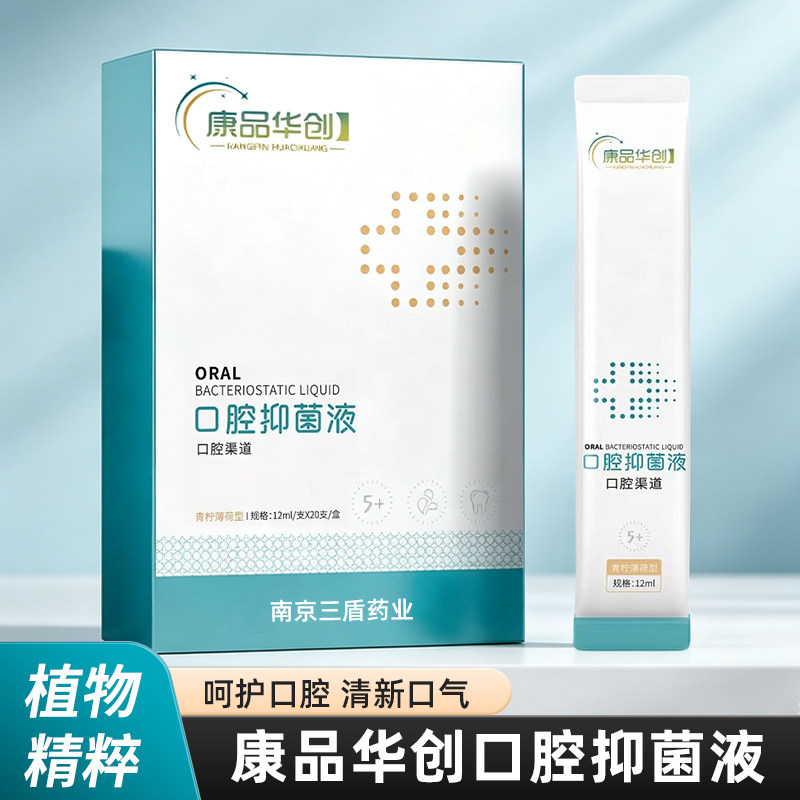 康品华创口腔抑菌液便携条状漱口水海洋薄荷味一次性口腔护理液图片