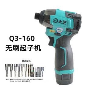 160大扭力调速螺丝批家用多功能锂电冲击小扳手 大艺无刷起子机Q3