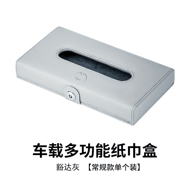 腾势D9/N7/N8汽车载挂式纸巾盒专用车用纸巾盒抽纸盒挂式纸巾袋套