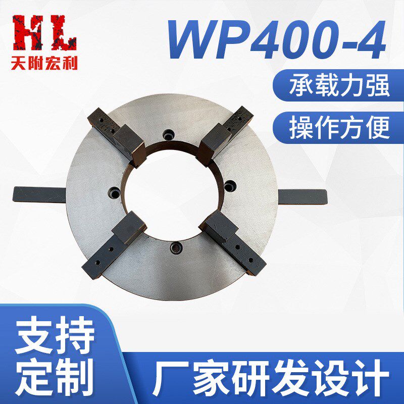 WP400-4快速焊接四爪卡盘 激光切割焊接卡盘