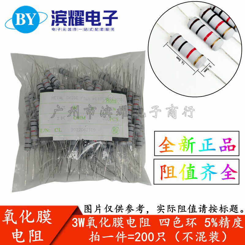 3W色环电阻 0.1R 0.12R 0.15R 0.18R 0.22R 欧 碳膜 氧化膜电阻