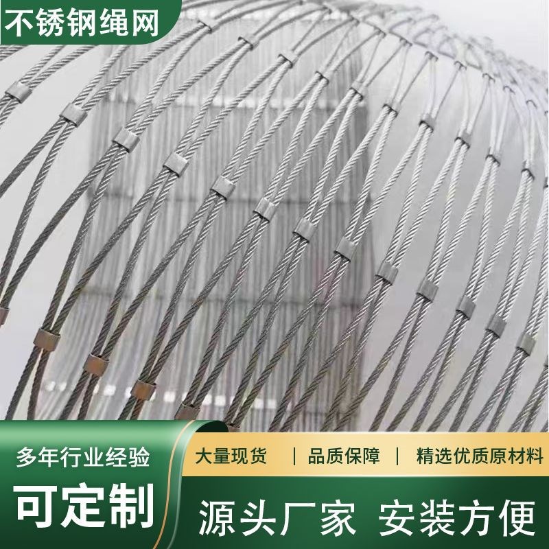 不锈钢绳网高空防坠物安防坠网动物园装饰编织卡扣安全防护网