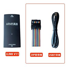 H-JLINK V11/V10 V12下载器高压隔离仿真器STM32单片机烧录调试器