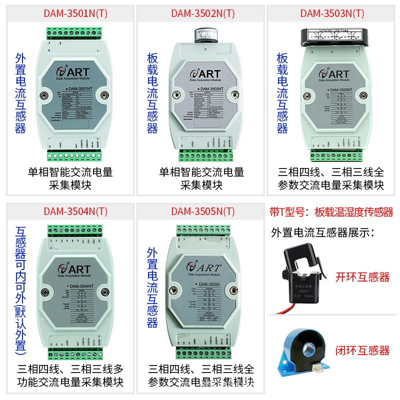 DAM3501N/3502NT/3504NT三相全参数监测电力交流电能电量采集模块