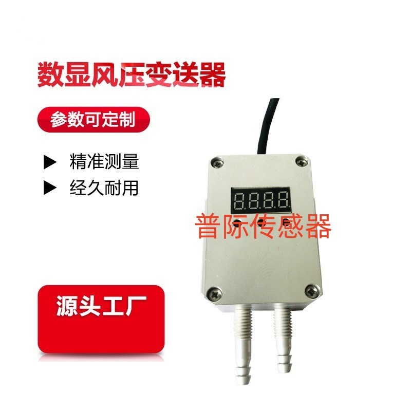 CP204智能数显风压变送器检测多种场合的风压/负压/压差