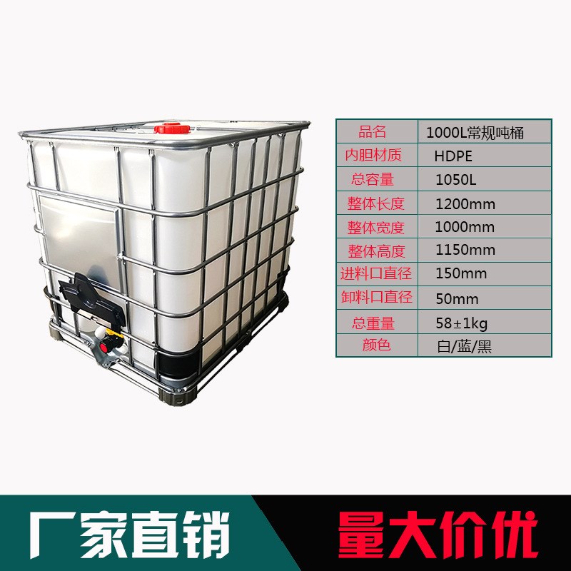 1000升IBC集装桶 吨桶包装桶 塑料塑胶罐  不带阀门 闷口封堵桶