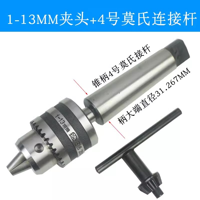 自紧自锁式钻夹头台钻钻床铣床车床1-13 1-16 5-20莫氏2345号锥柄