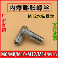 內(nèi)膨脹螺絲/內(nèi)爆壁虎內(nèi)置式膨脹絲水鉆專用M12頂爆M6/8/10/14整箱