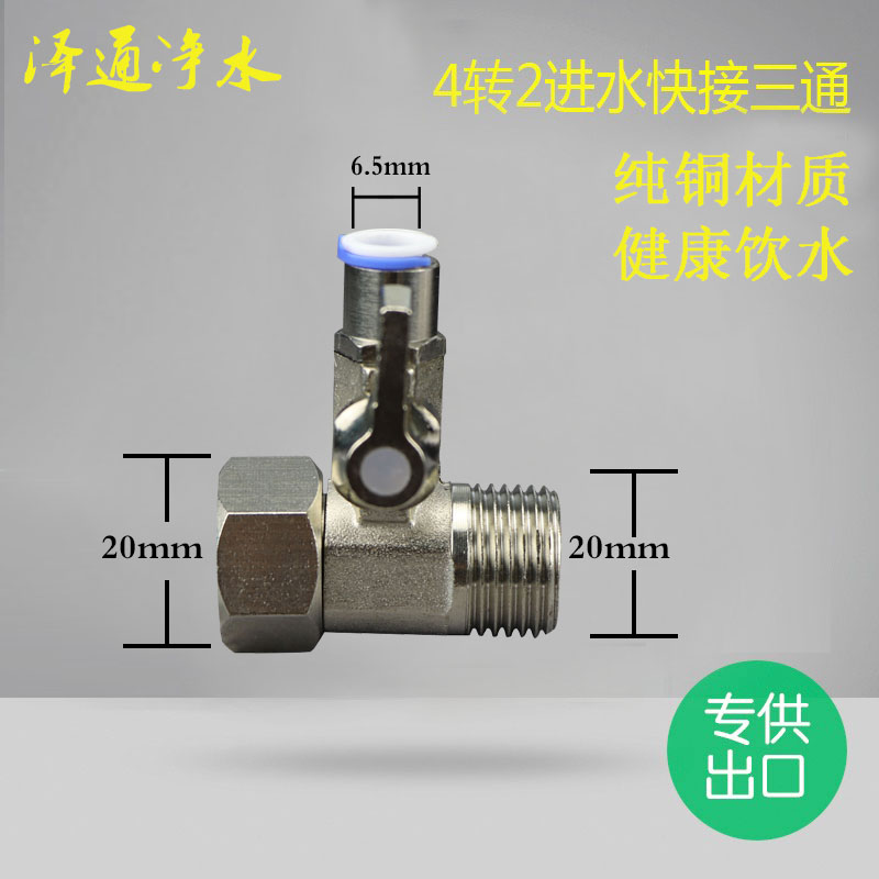 净水器进水三通球阀开关通用接头阀门配件纯水机4分转2分三通阀机