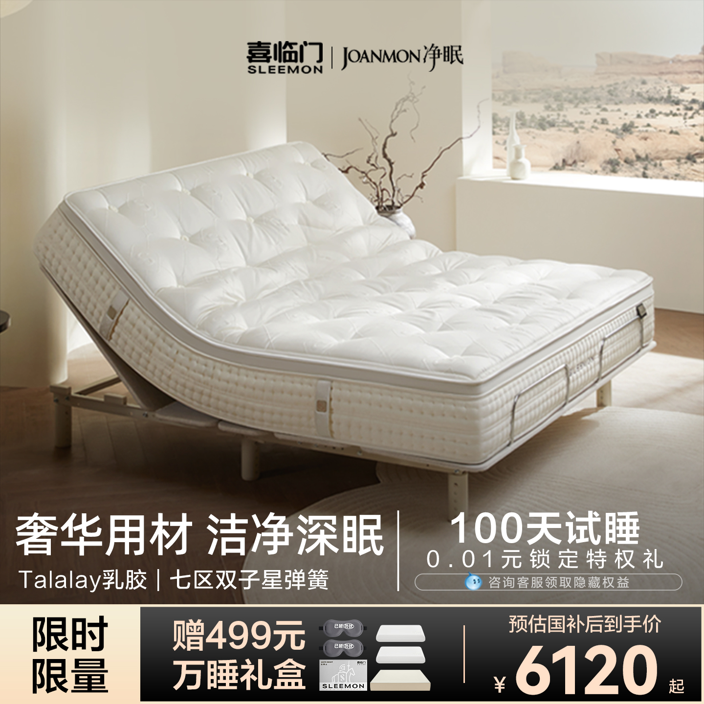 喜临门净眠M80乳胶床垫席梦思独袋弹簧床垫软硬可选家用电动床