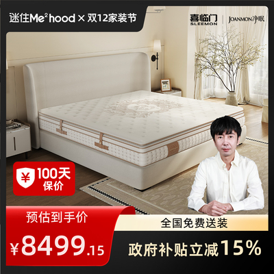 净眠普罗托斯的礼物床垫