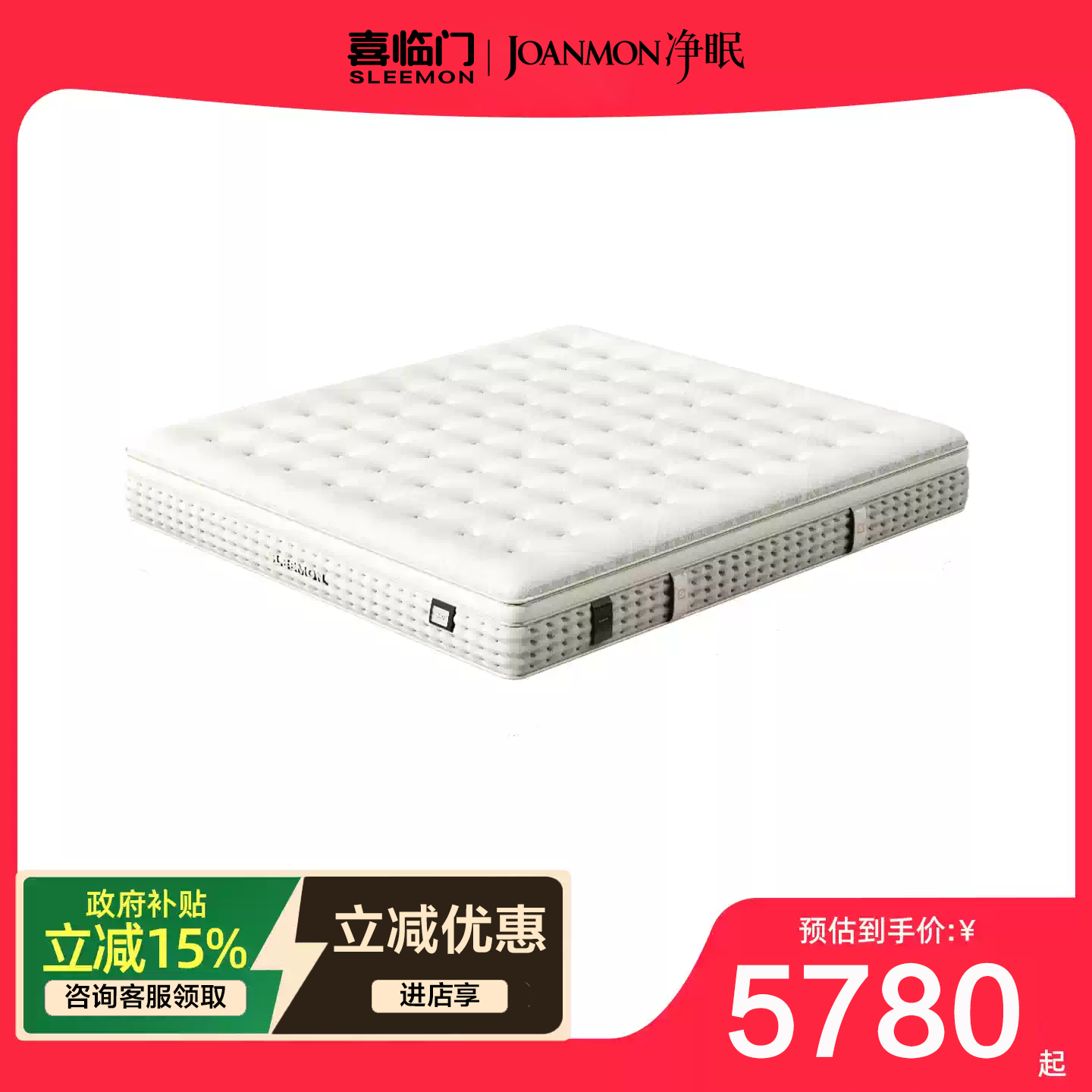喜临门净眠深睡蓝图M250胶