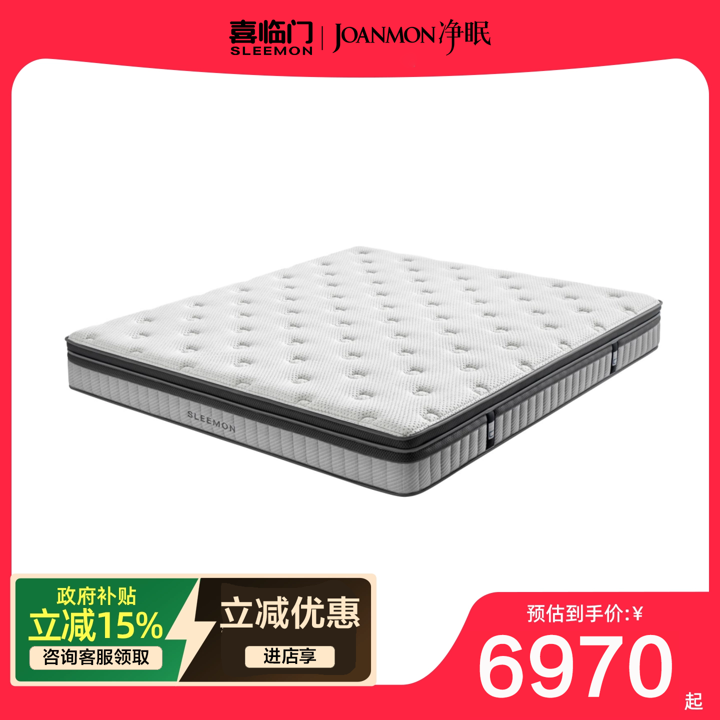 喜临门床垫净眠优眠Pro