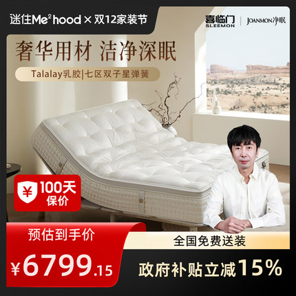 【MD3】净眠M80+智慧T1床架卧室套餐乳胶床垫席梦思床垫