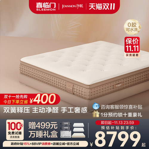 【直营同款】喜临门净眠M100七区弹簧七区乳胶床垫席梦思