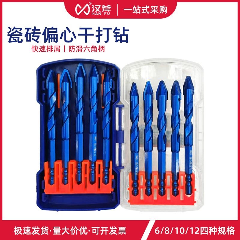 汉斧偏心钻头瓷砖钻头开孔钻玻璃陶瓷大理石打孔歪头麻花六角柄钻