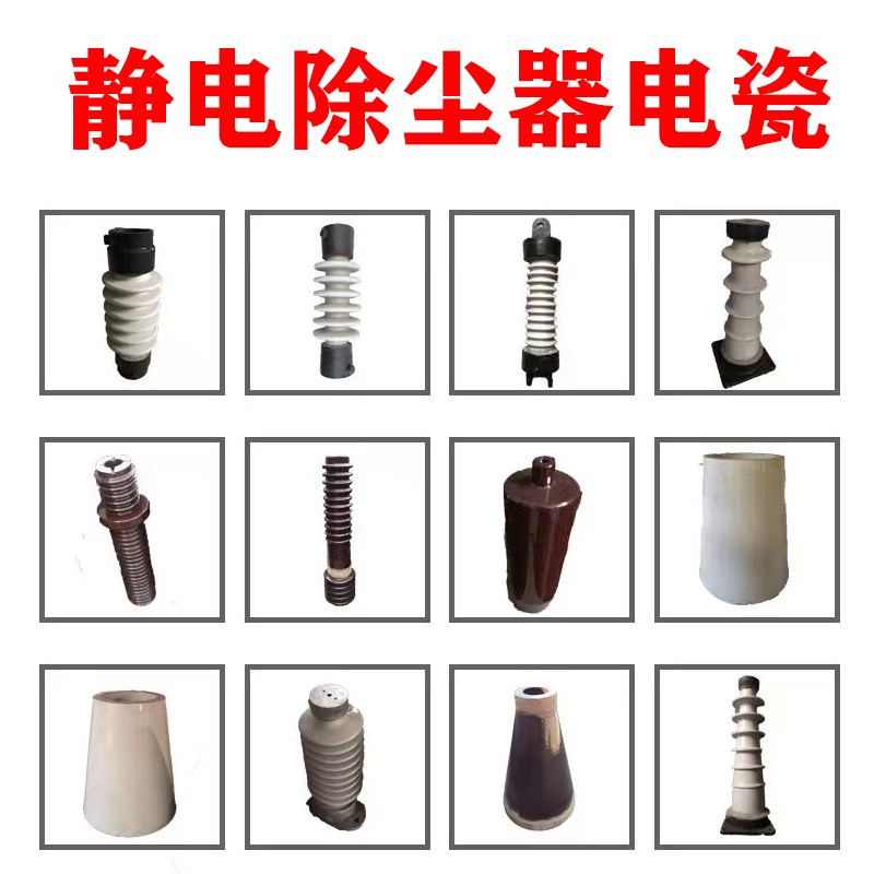 静电除尘器配件瓷套高压绝缘子瓷套瓷缸锥形绝缘子承压瓷瓶套筒