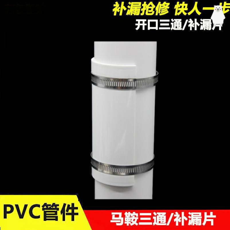 pvc11o排水管配件大全卩vc110水管PVC排水管补漏片开口三通斜三通