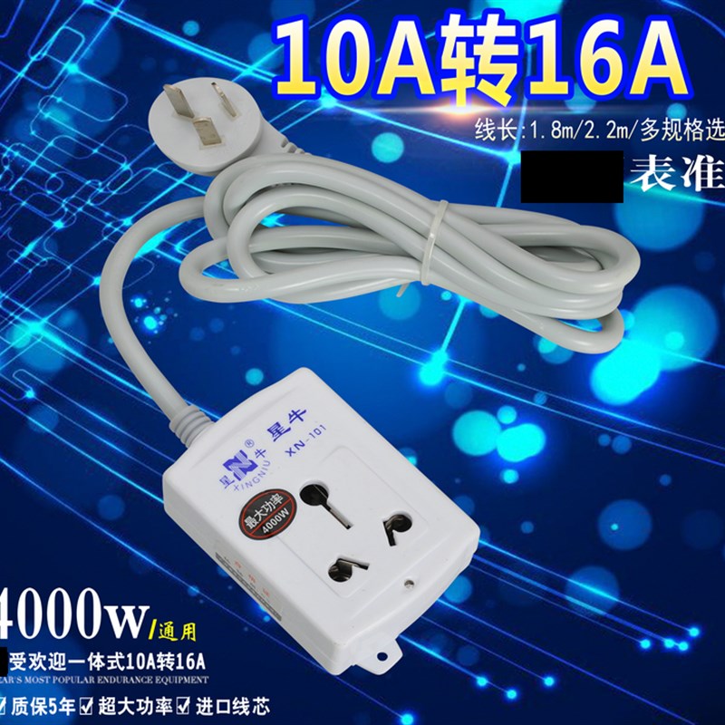 10A转16A大功率大插头专用 电源插座转换器空调热水器专用 4000瓦