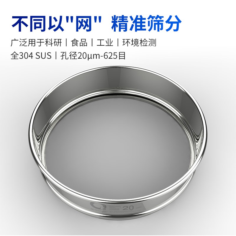 20/32/40/50/70/90um微米不锈钢精准试验筛/振动筛/测试筛/分样筛