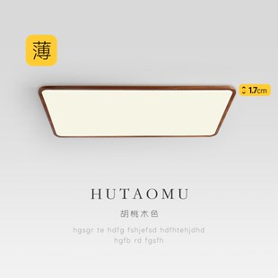 中古风0缝隙超薄1.6CM客厅吸顶灯大厅灯复古木纹色护眼卧室书房灯