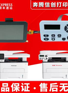 奔图M7300 BM5200ADW BM5100 BM5208 BM4100FDN触摸屏 控制面板