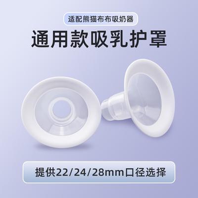 适用熊猫布布pro吸奶器配件吸乳保护罩喇叭罩储奶瓶奶嘴套件Plus