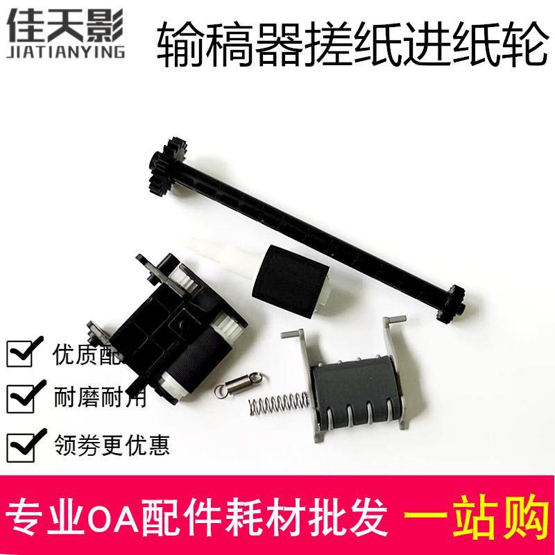 适用 HP惠普TANK2606输稿器搓纸轮 TANK1005 2606sdn ADF进纸轮