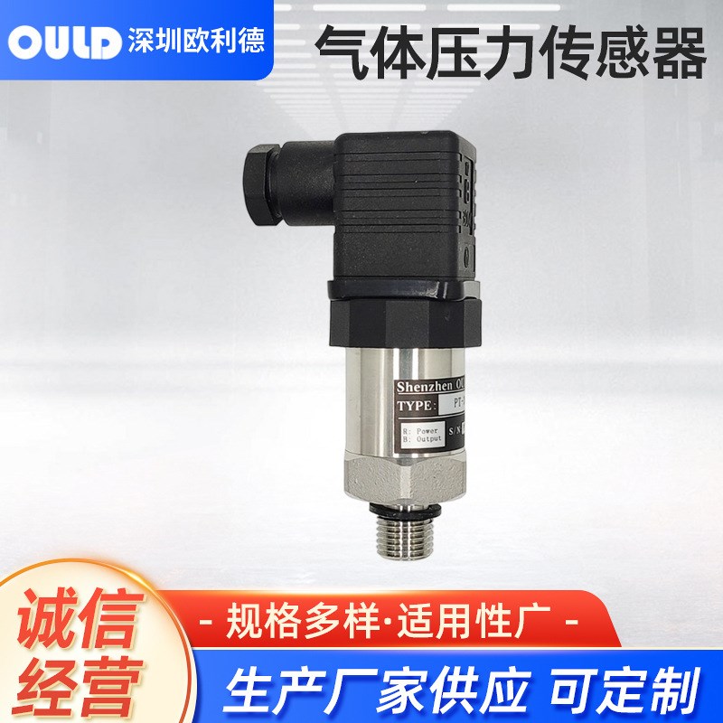 OULD赫斯曼PT-309气体压力传感器大气变送器定制4-20mA气体