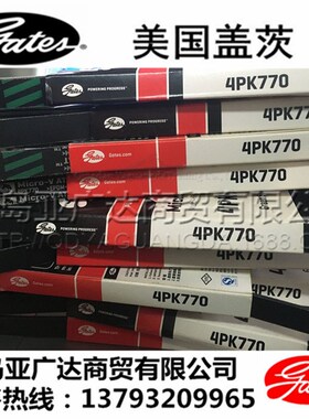 美国盖茨汽车带 3PK785/790/795/800/805/815/820/825/830/835