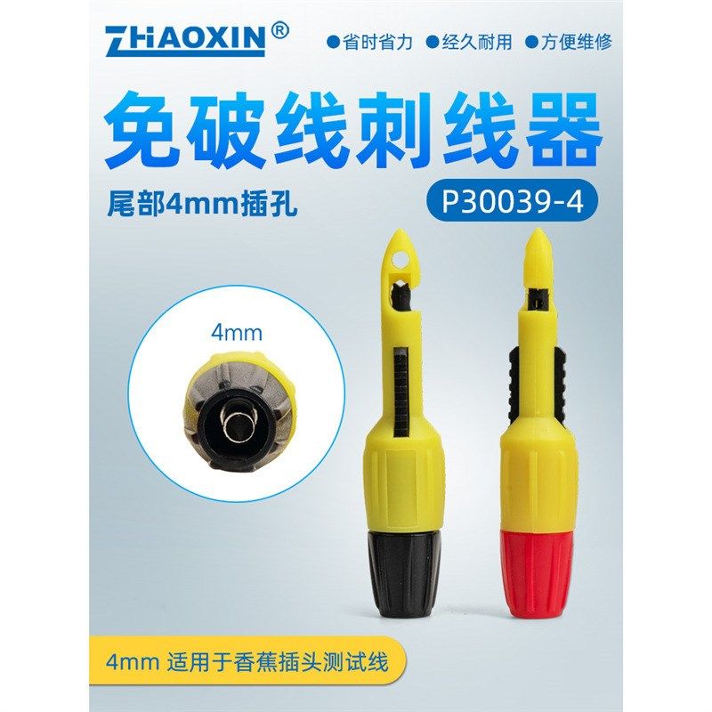 兆信汽车线路检测刺线器免破线刺线器汽修电路万用表插针维修工具