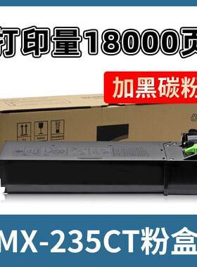 适用夏普MX235CT粉盒AR5618 5620 5623碳粉M2028D M182 M202 M232