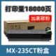 5620 5623碳粉M2028D M182 适用夏普MX235CT粉盒AR5618 M202 M232