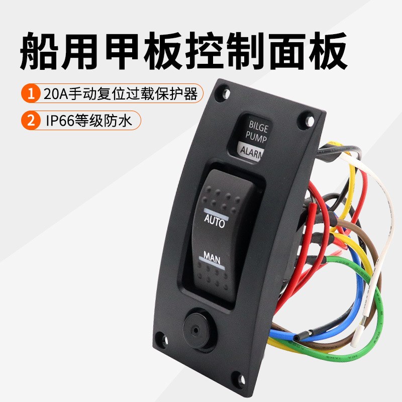 跨境船舶游艇12-24V船底泵开关 翘板开关带蜂鸣器低压开关