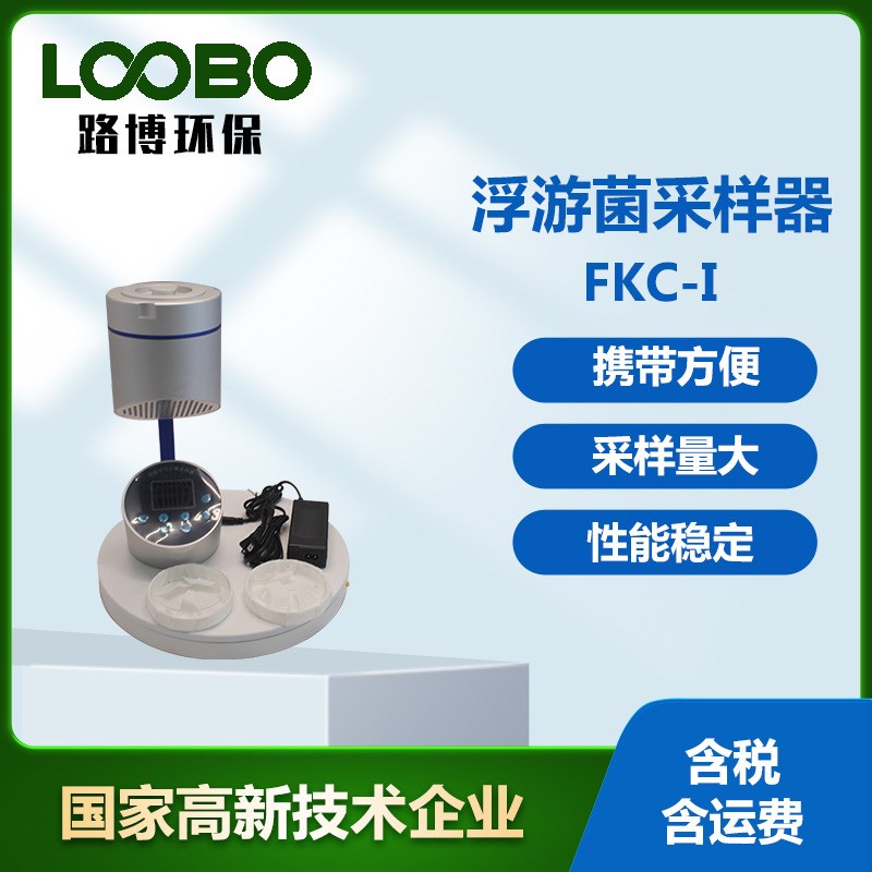浮游菌采样器 针孔吸入式尘菌采样仪 颗粒撞击微生物采集器