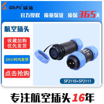 威浦航空插头SP2110/PSP2111/S【212芯】工业连接器移动对接式