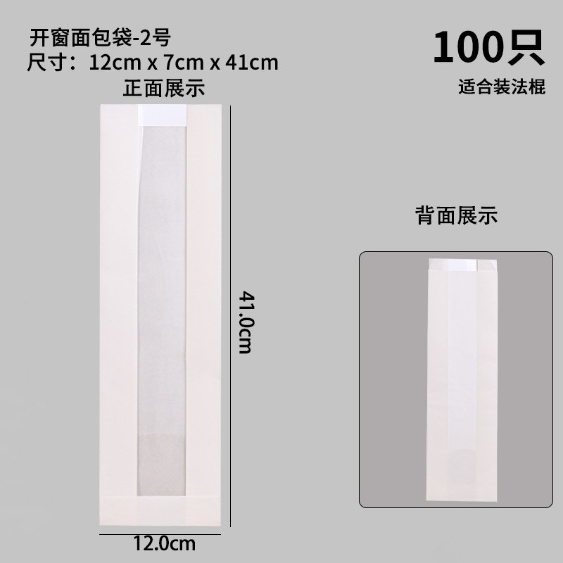 开窗面包袋毛毛虫法棍防油包装袋长条烘焙列巴纸吐司面包袋印logo
