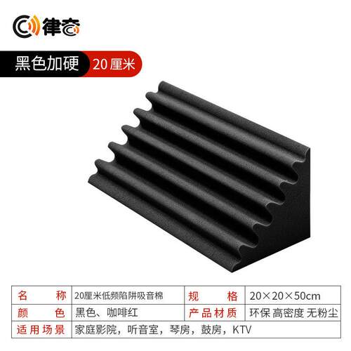 墙角吸音 低频音 低音吸音海绵 basstrap 吸收低频  低频陷阱