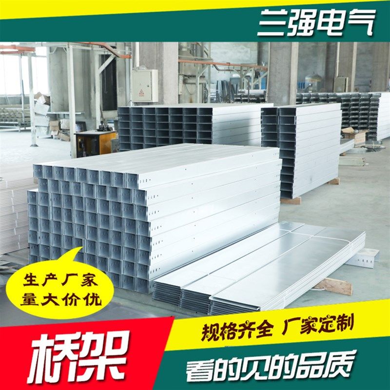 厂家供应 铝合金桥架 热镀锌电缆桥架 槽式桥架 规格齐全