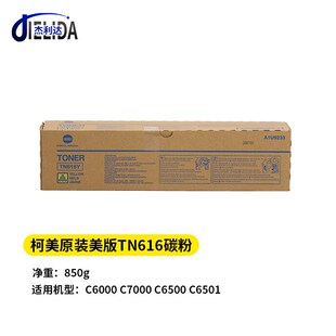 6000原装 彩粉6500 碳粉 TN616美版 杰利达适用于柯美C7000墨粉