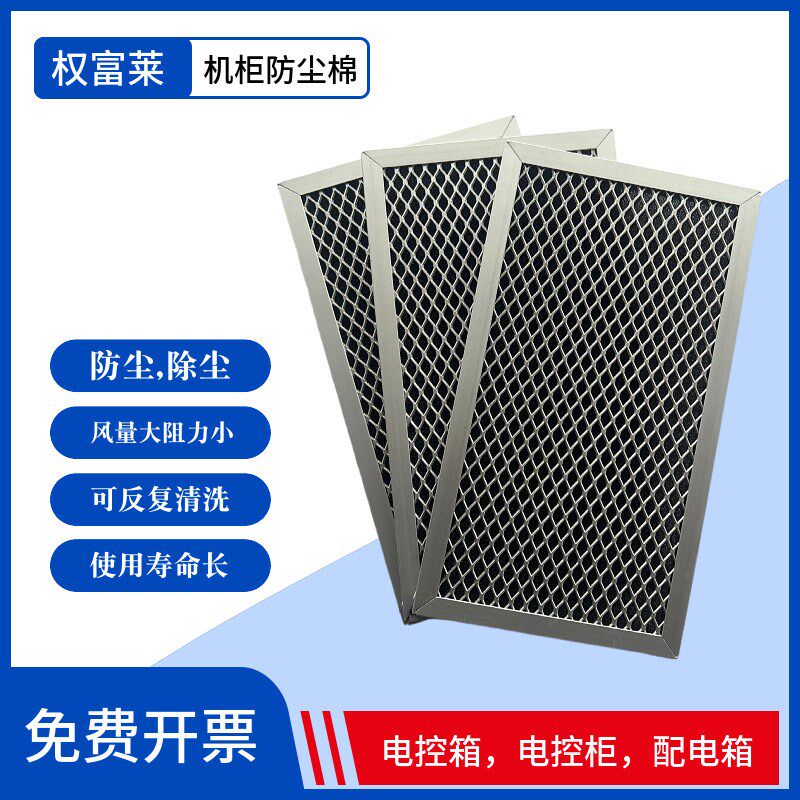 机箱机柜防尘网可清洗初效板式过滤网空调过滤网高压变频器过滤网