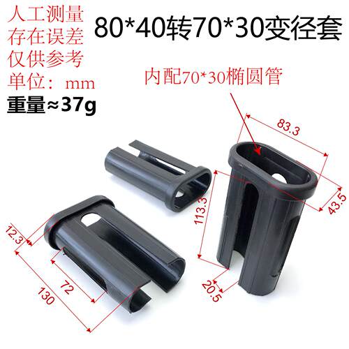 80*40转70*30管间衬套 椭圆管变径套 健身器材健身车中空套塑料套