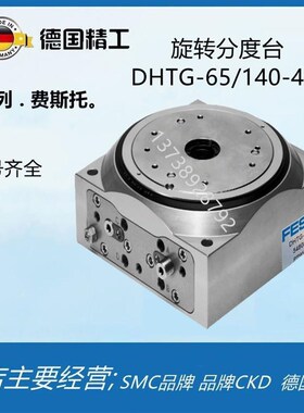 费斯托FESTO旋转分度台DHTG-65-4-A DHTG-65-6-A DHTG-65-8-A