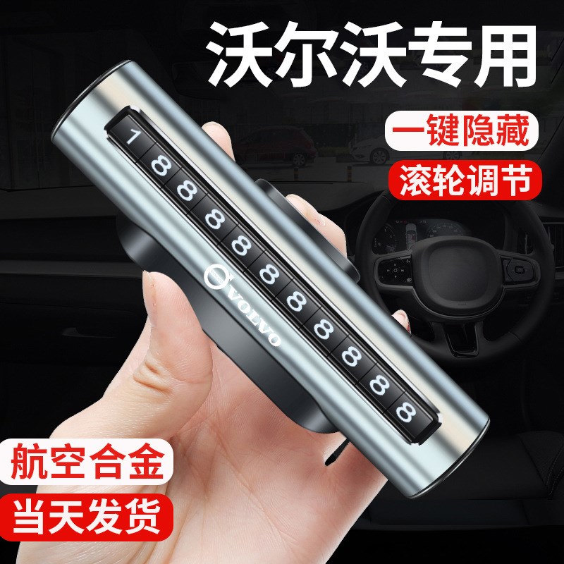 适用于临时停车号码牌xc60xc40s90xc90s60车载临时停车挪车号码牌