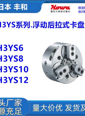 日本丰和H012D4/H012D6/H012D8/H012D10日本HOWA气动卡盘