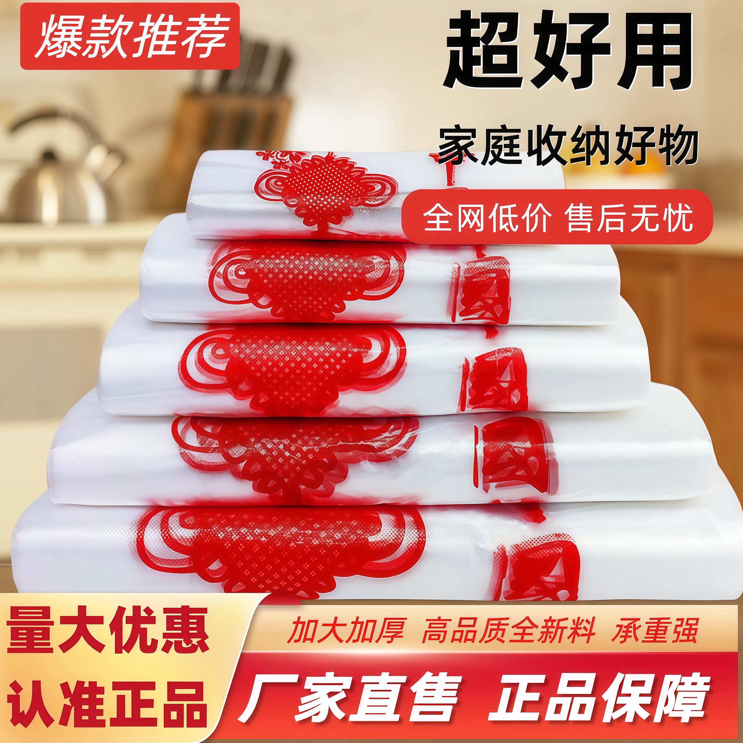 【推荐白色中国结】塑料袋一次性耐用超市手提式加厚塑料袋特厚